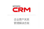 用友CRM 企业营销服务管理平台